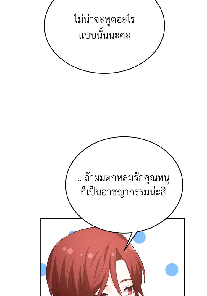 ชีวิตใหม่ของยัยเลดี้ตัวประกอบ - หน้า 44