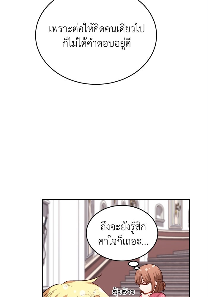 ชีวิตใหม่ของยัยเลดี้ตัวประกอบ - หน้า 5