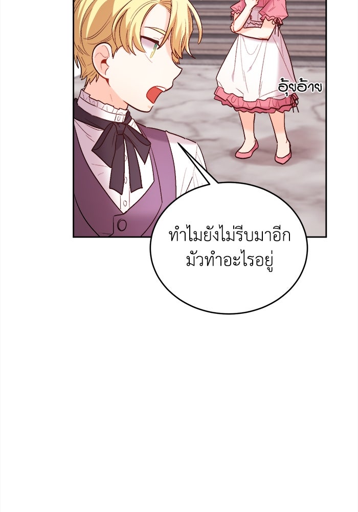 ชีวิตใหม่ของยัยเลดี้ตัวประกอบ - หน้า 6