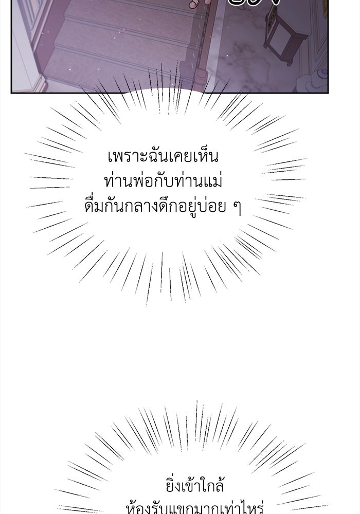ชีวิตใหม่ของยัยเลดี้ตัวประกอบ - หน้า 77