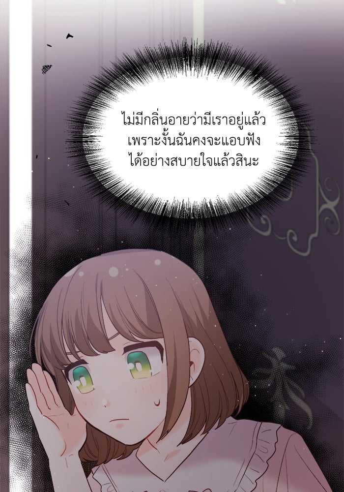 ชีวิตใหม่ของยัยเลดี้ตัวประกอบ - หน้า 86