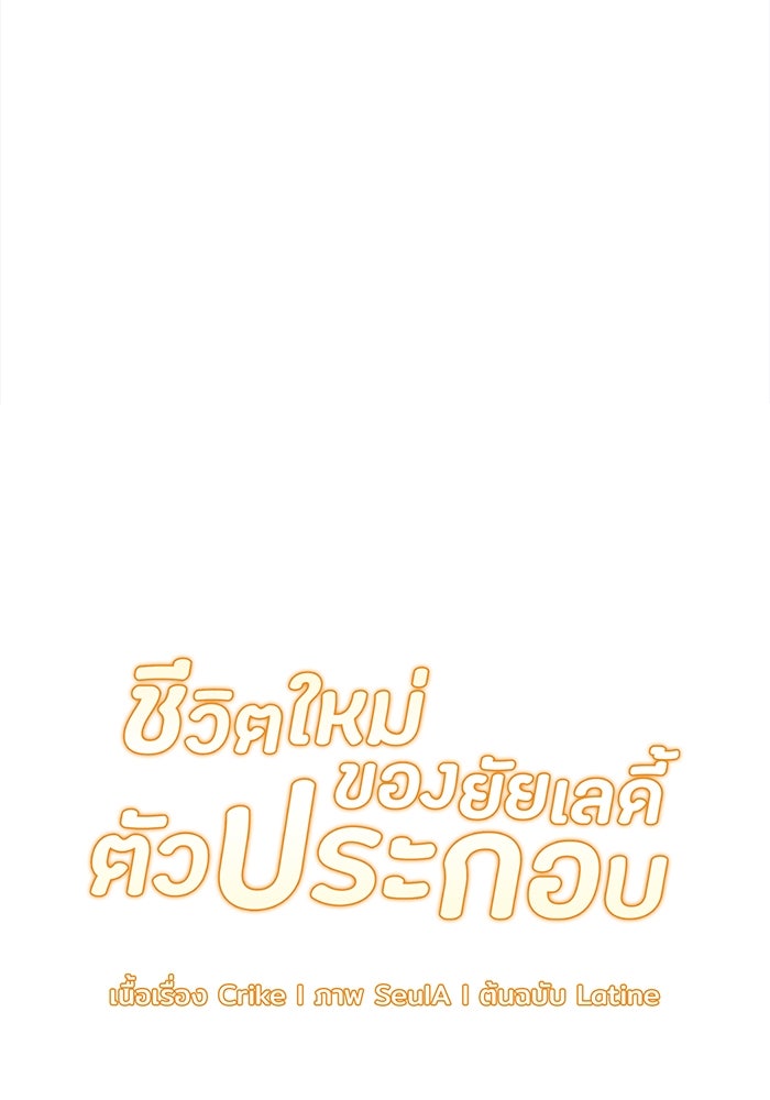 ชีวิตใหม่ของยัยเลดี้ตัวประกอบ - หน้า 9