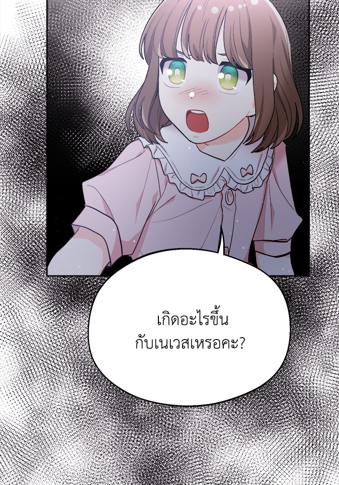 ชีวิตใหม่ของยัยเลดี้ตัวประกอบ - หน้า 103