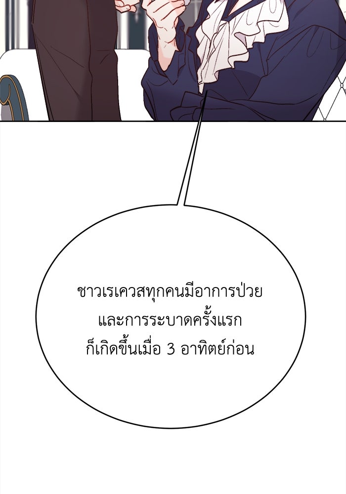 ชีวิตใหม่ของยัยเลดี้ตัวประกอบ - หน้า 12