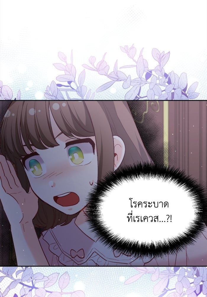 ชีวิตใหม่ของยัยเลดี้ตัวประกอบ - หน้า 13
