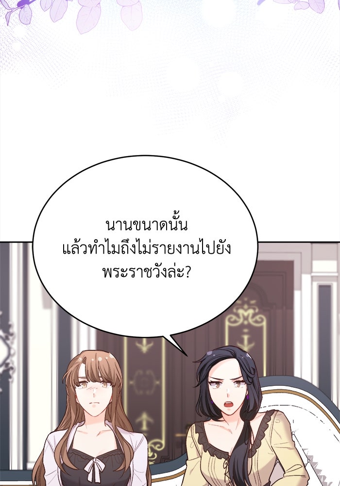 ชีวิตใหม่ของยัยเลดี้ตัวประกอบ - หน้า 14
