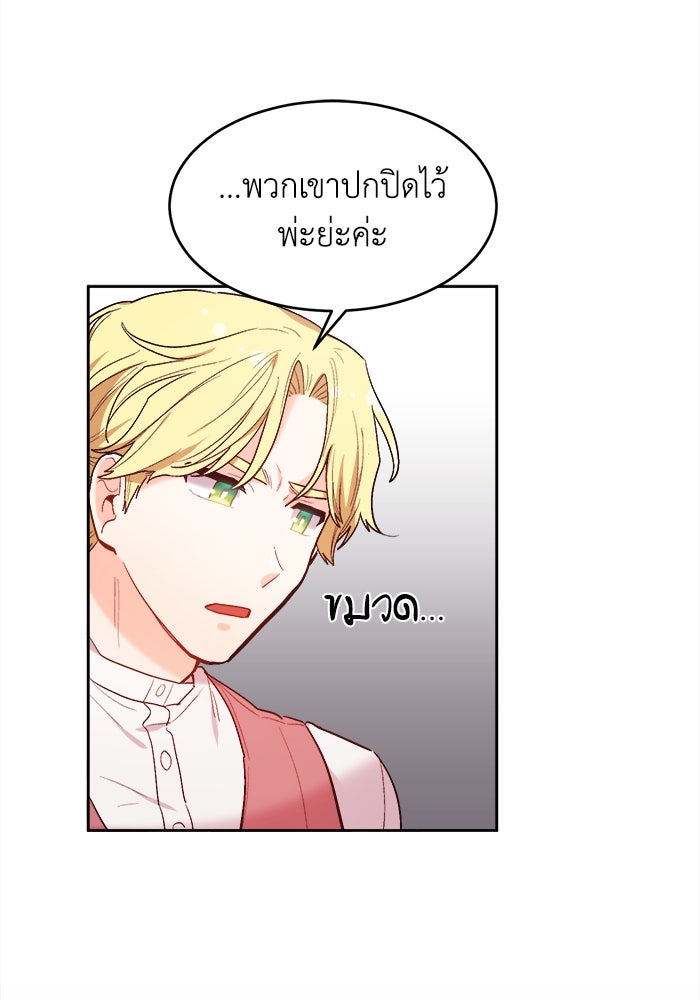 ชีวิตใหม่ของยัยเลดี้ตัวประกอบ - หน้า 17