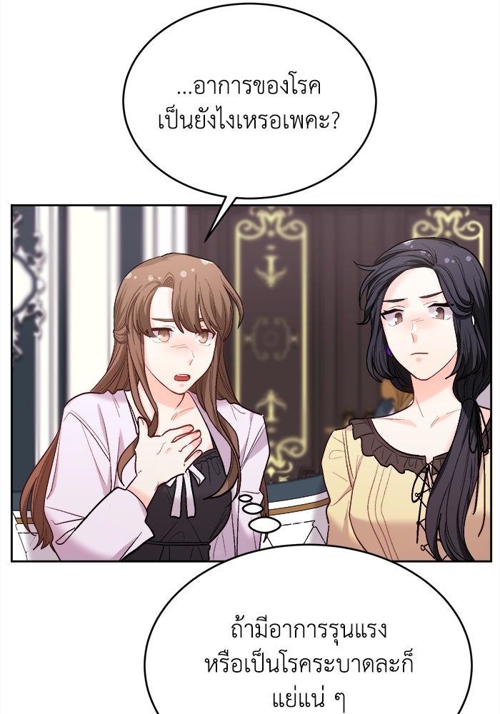 ชีวิตใหม่ของยัยเลดี้ตัวประกอบ - หน้า 20