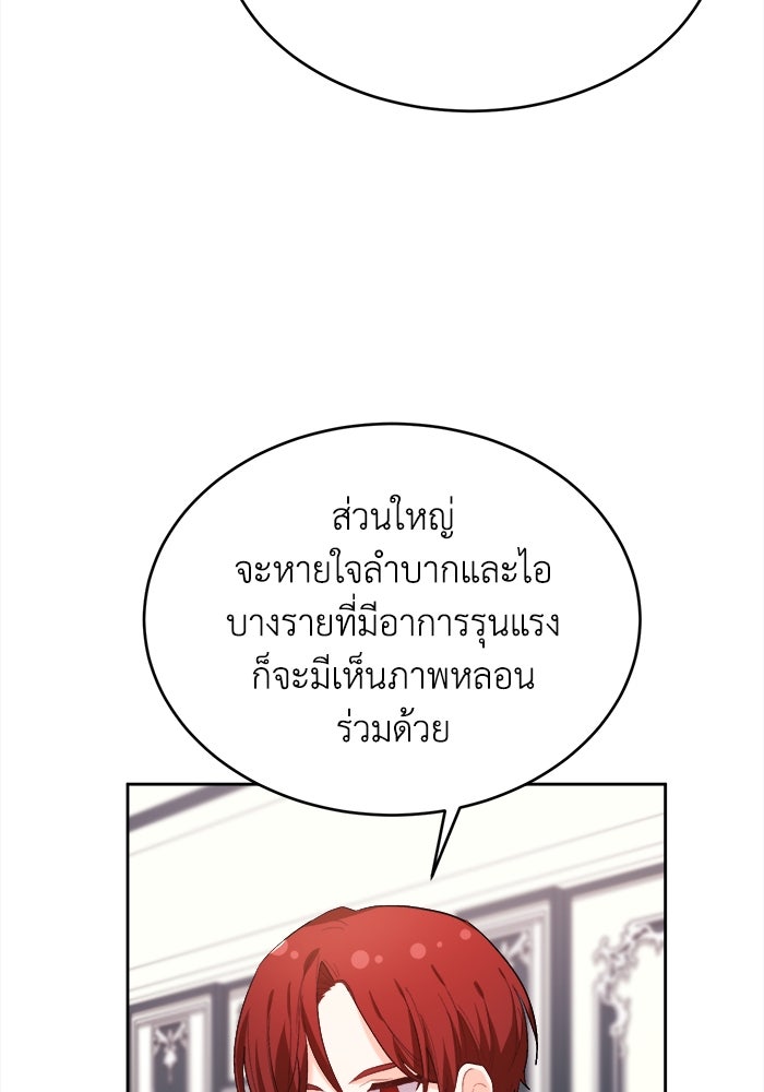 ชีวิตใหม่ของยัยเลดี้ตัวประกอบ - หน้า 21