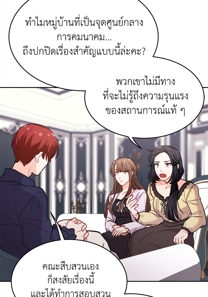 ชีวิตใหม่ของยัยเลดี้ตัวประกอบ - หน้า 23