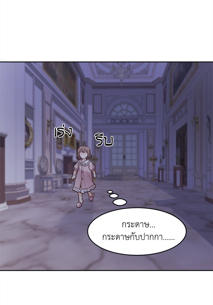 ชีวิตใหม่ของยัยเลดี้ตัวประกอบ - หน้า 35