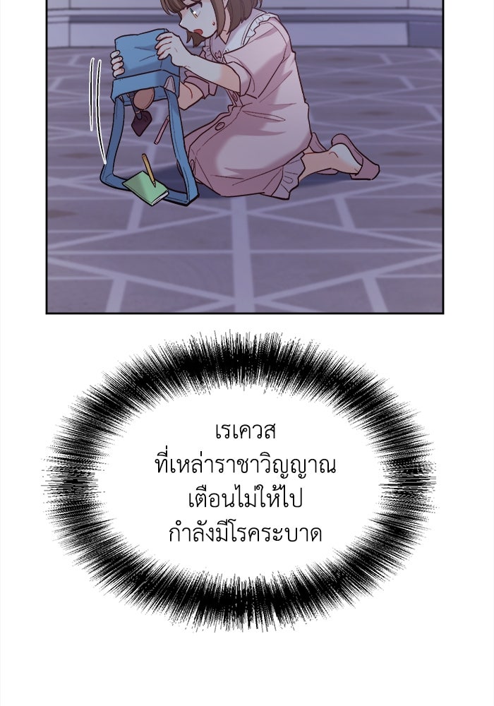 ชีวิตใหม่ของยัยเลดี้ตัวประกอบ - หน้า 42