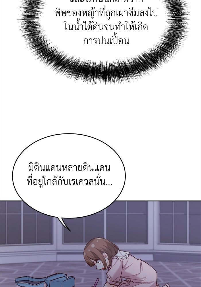 ชีวิตใหม่ของยัยเลดี้ตัวประกอบ - หน้า 44