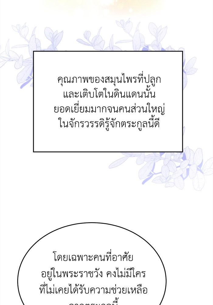ชีวิตใหม่ของยัยเลดี้ตัวประกอบ - หน้า 47