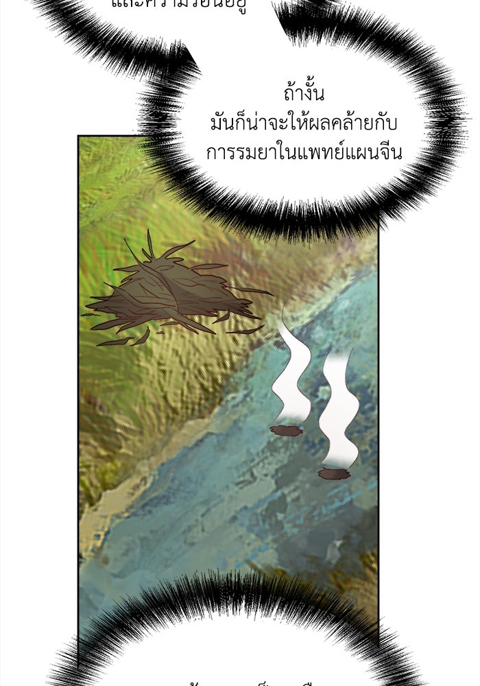 ชีวิตใหม่ของยัยเลดี้ตัวประกอบ - หน้า 56