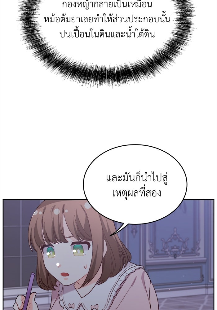 ชีวิตใหม่ของยัยเลดี้ตัวประกอบ - หน้า 57