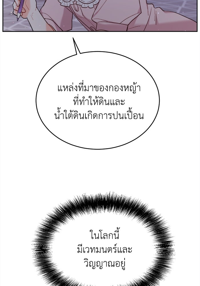 ชีวิตใหม่ของยัยเลดี้ตัวประกอบ - หน้า 58