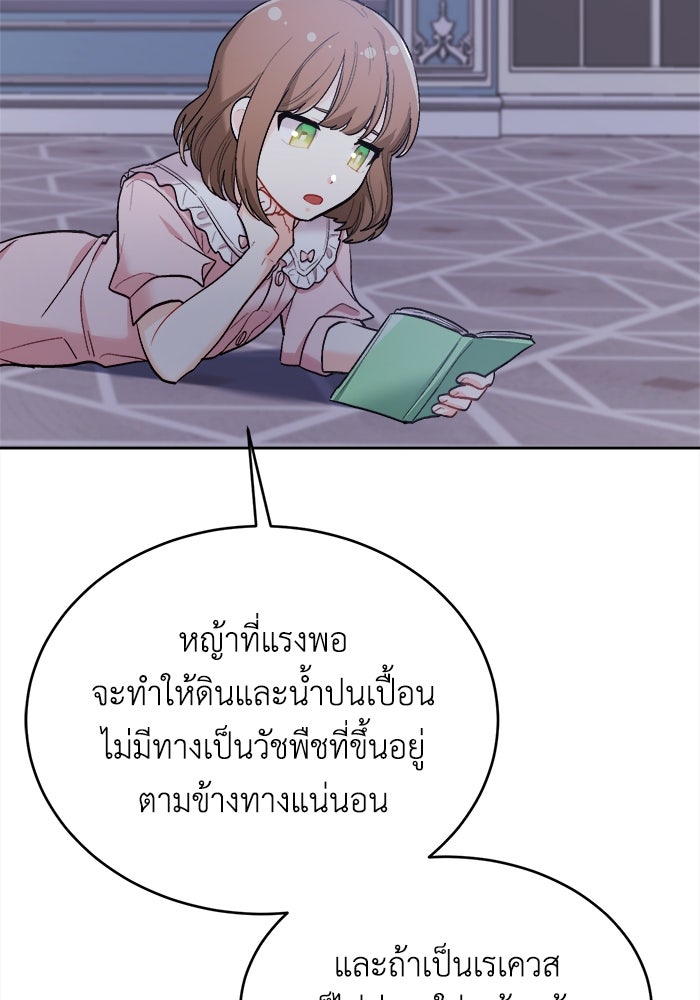 ชีวิตใหม่ของยัยเลดี้ตัวประกอบ - หน้า 62