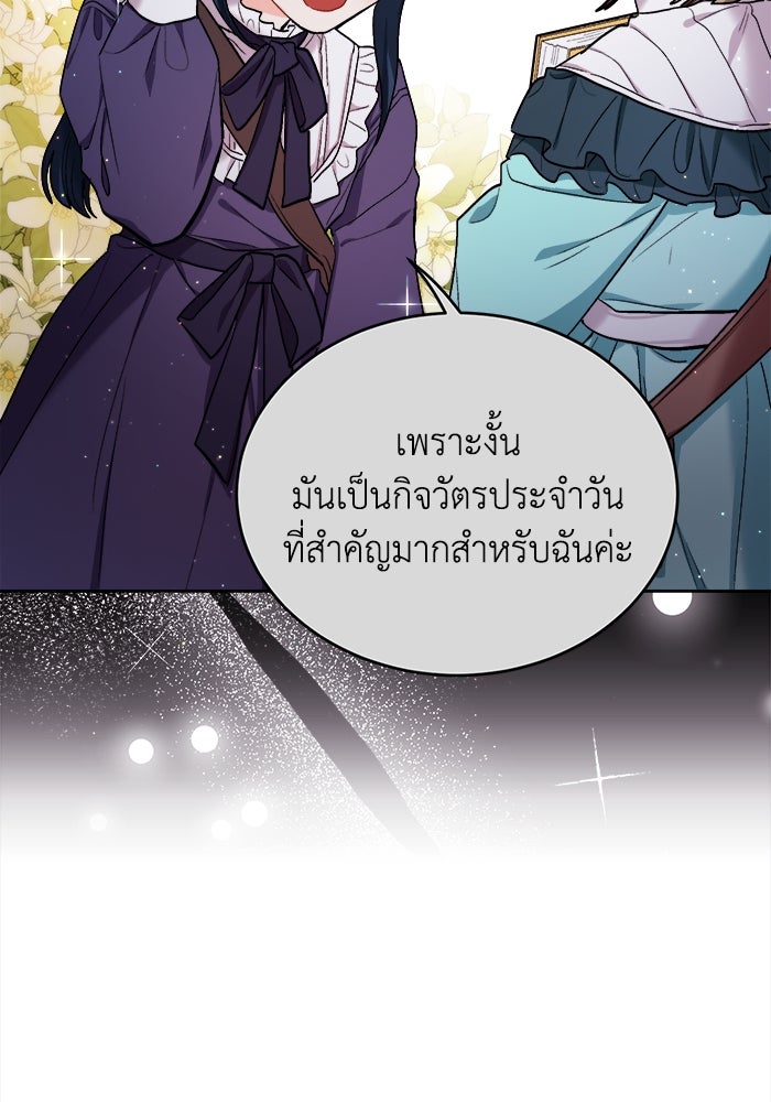 ชีวิตใหม่ของยัยเลดี้ตัวประกอบ - หน้า 69