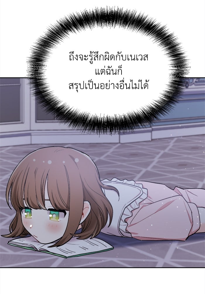 ชีวิตใหม่ของยัยเลดี้ตัวประกอบ - หน้า 70