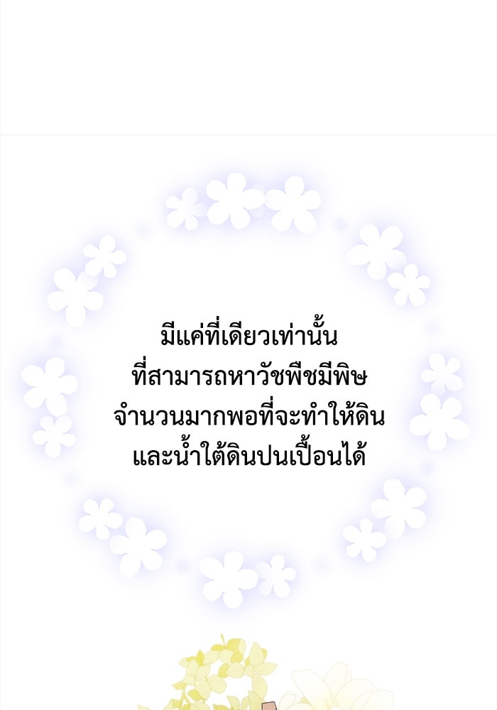 ชีวิตใหม่ของยัยเลดี้ตัวประกอบ - หน้า 71
