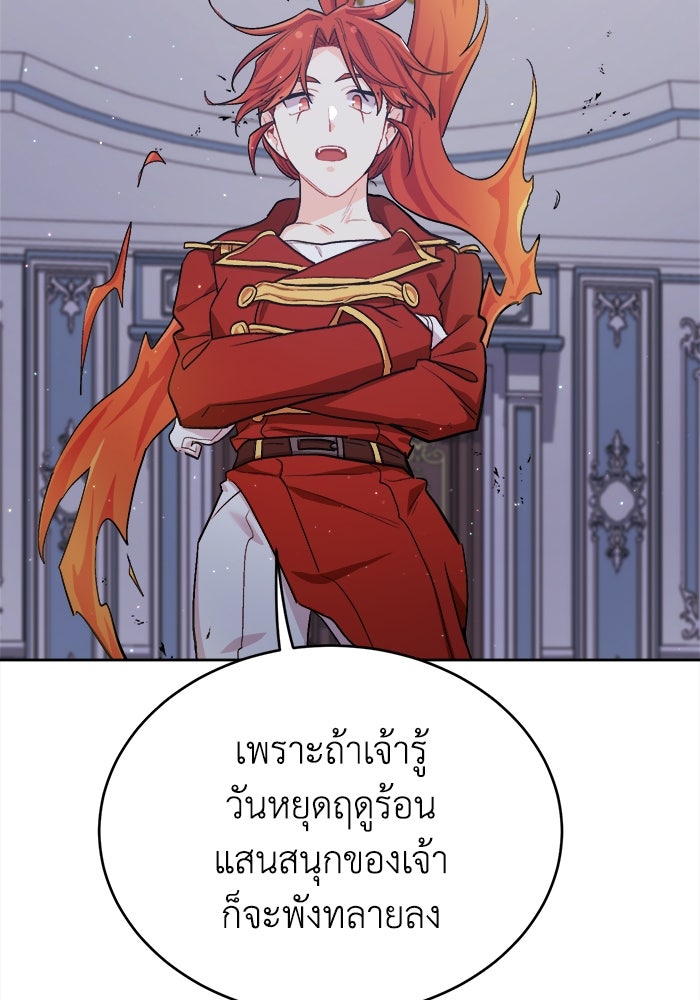 ชีวิตใหม่ของยัยเลดี้ตัวประกอบ - หน้า 76