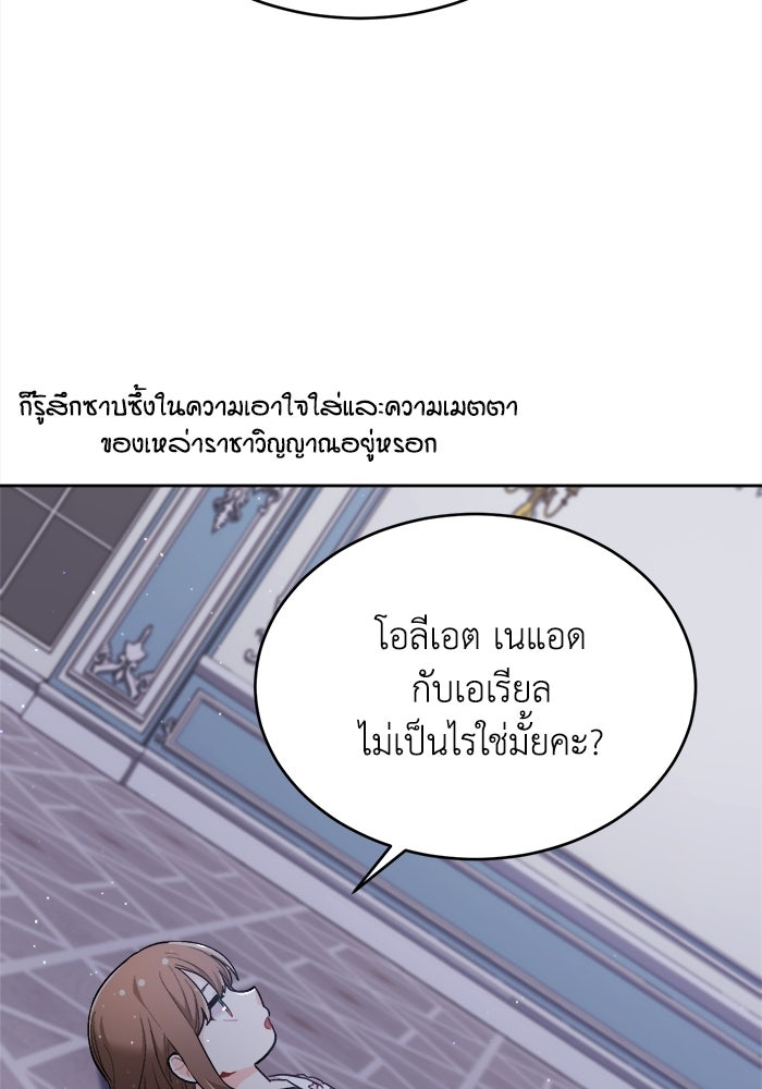 ชีวิตใหม่ของยัยเลดี้ตัวประกอบ - หน้า 77