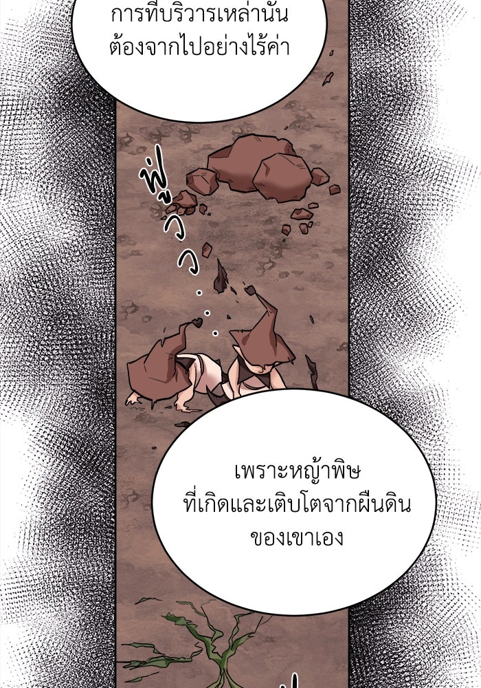 ชีวิตใหม่ของยัยเลดี้ตัวประกอบ - หน้า 84