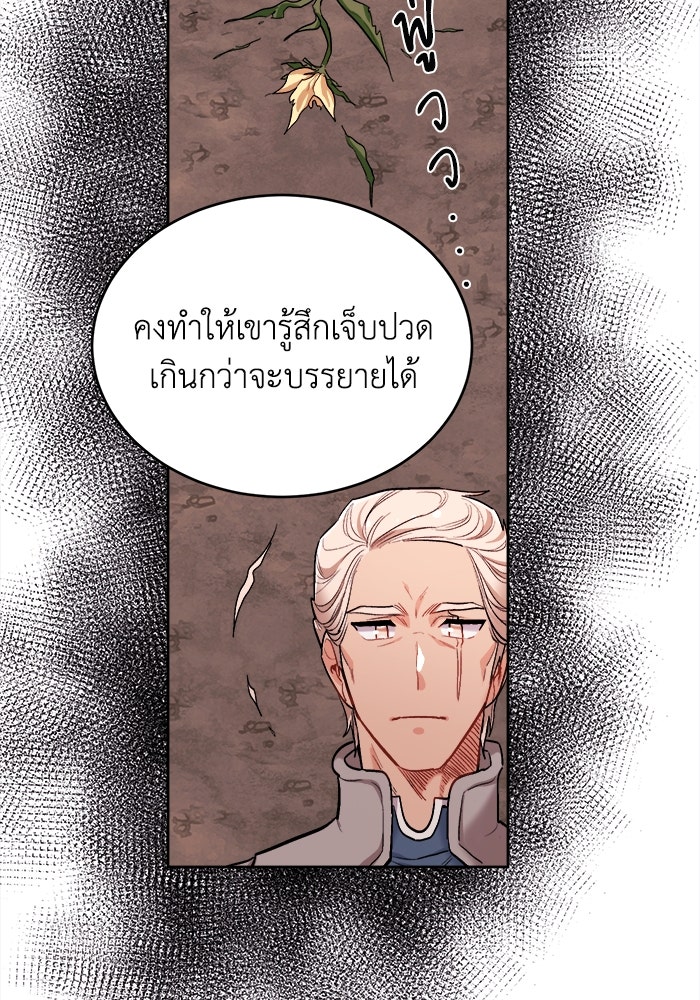 ชีวิตใหม่ของยัยเลดี้ตัวประกอบ - หน้า 85