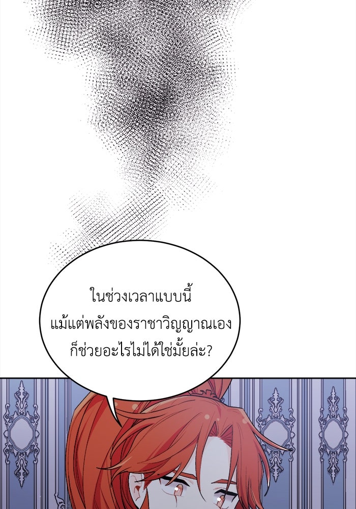 ชีวิตใหม่ของยัยเลดี้ตัวประกอบ - หน้า 86