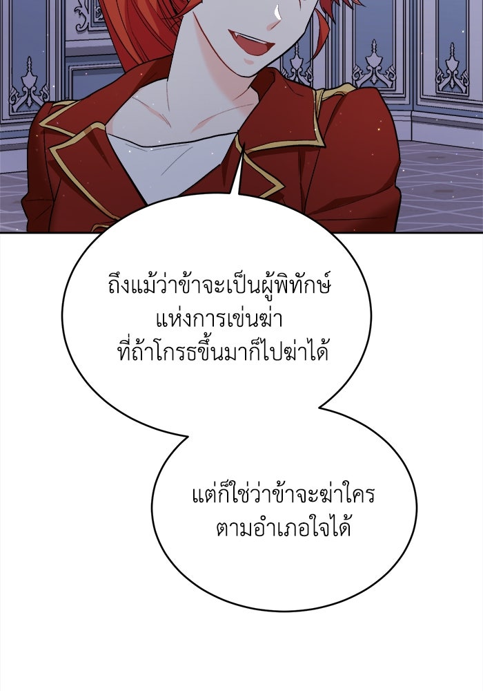 ชีวิตใหม่ของยัยเลดี้ตัวประกอบ - หน้า 87