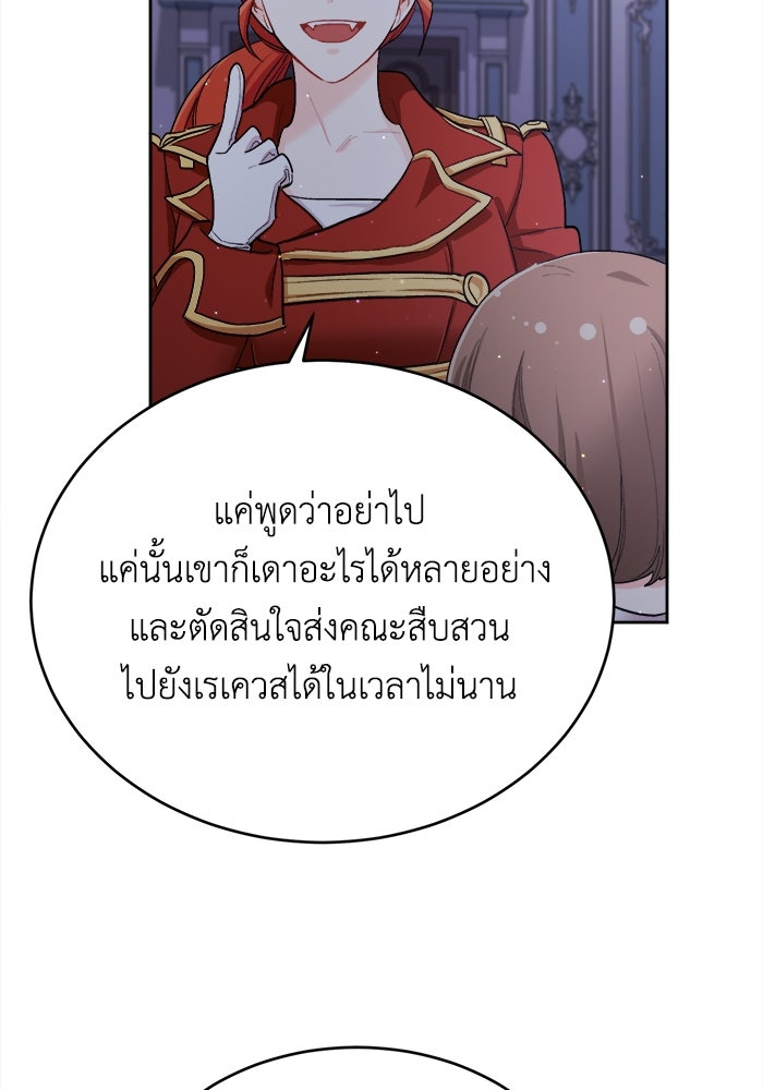 ชีวิตใหม่ของยัยเลดี้ตัวประกอบ - หน้า 92