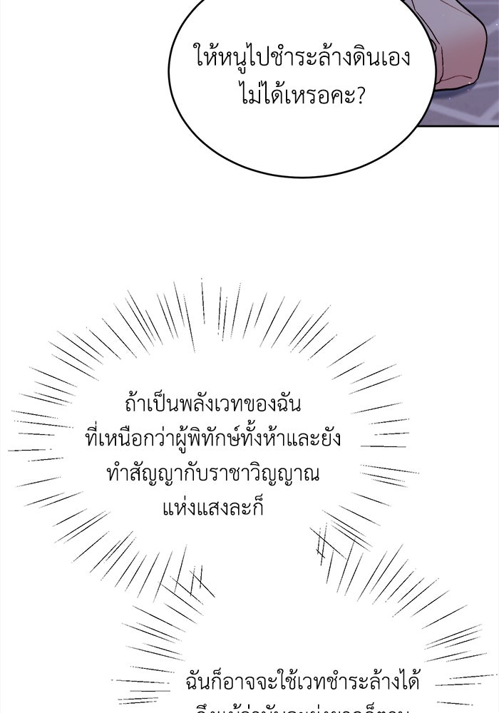 ชีวิตใหม่ของยัยเลดี้ตัวประกอบ - หน้า 94