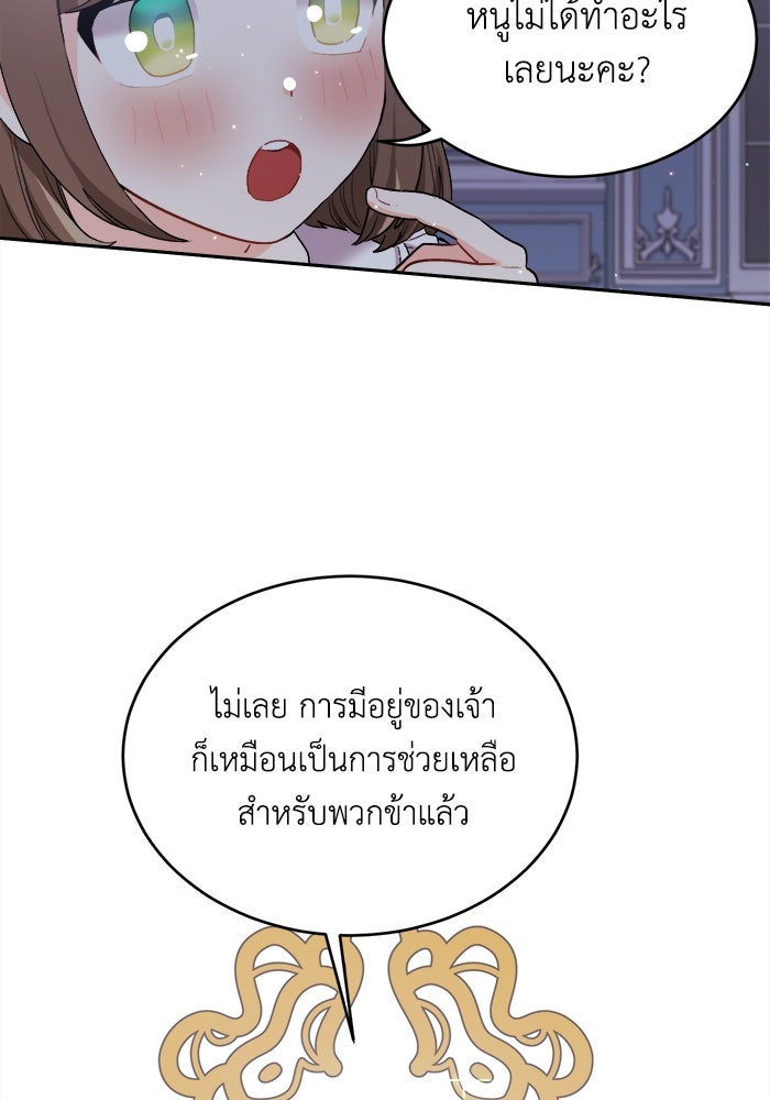 ชีวิตใหม่ของยัยเลดี้ตัวประกอบ - หน้า 98