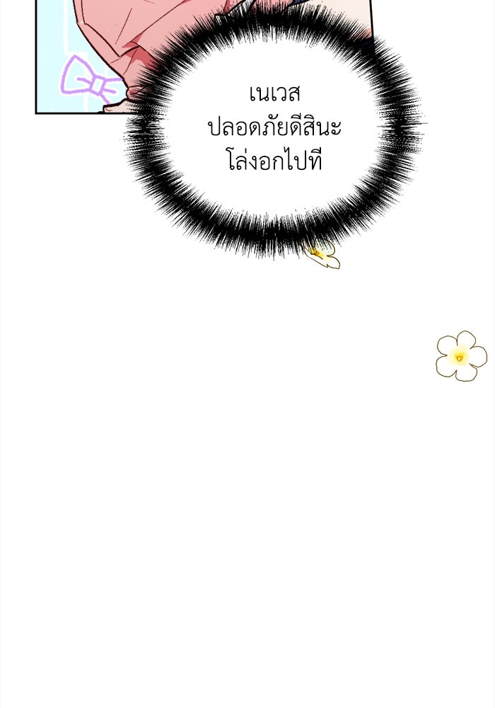 ชีวิตใหม่ของยัยเลดี้ตัวประกอบ - หน้า 104