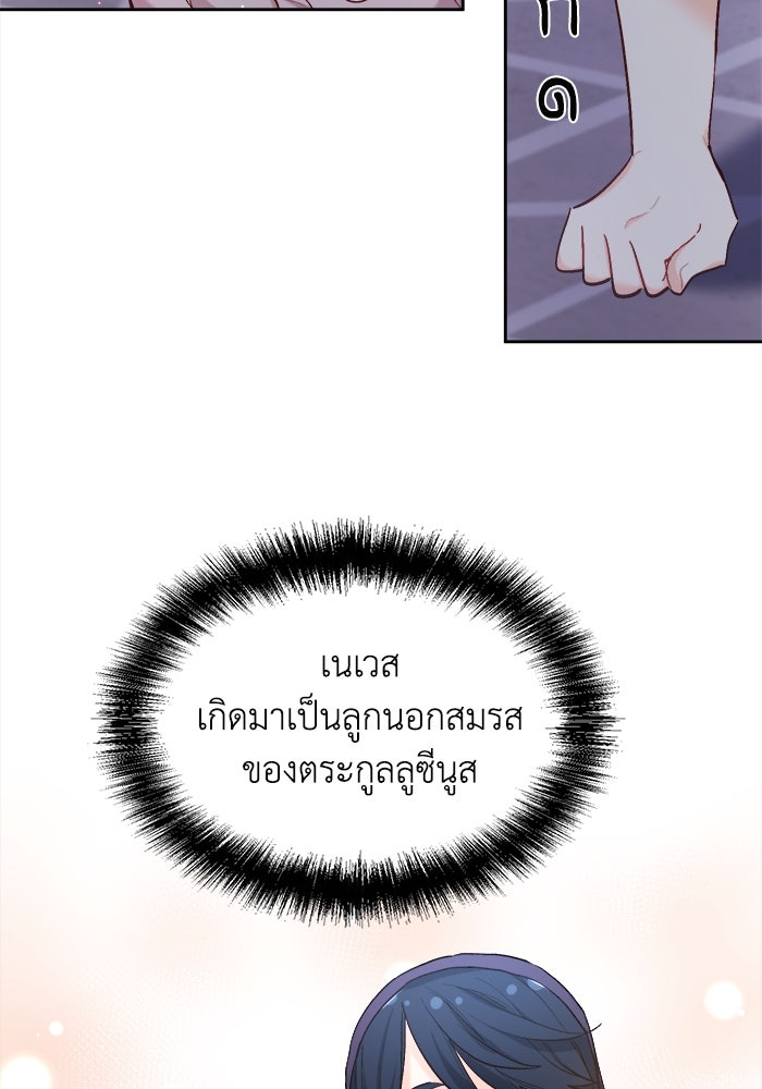 ชีวิตใหม่ของยัยเลดี้ตัวประกอบ - หน้า 14