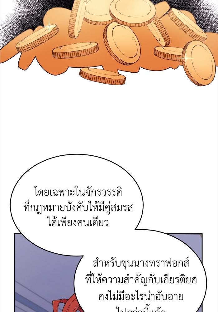 ชีวิตใหม่ของยัยเลดี้ตัวประกอบ - หน้า 21