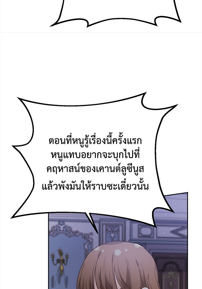 ชีวิตใหม่ของยัยเลดี้ตัวประกอบ - หน้า 23