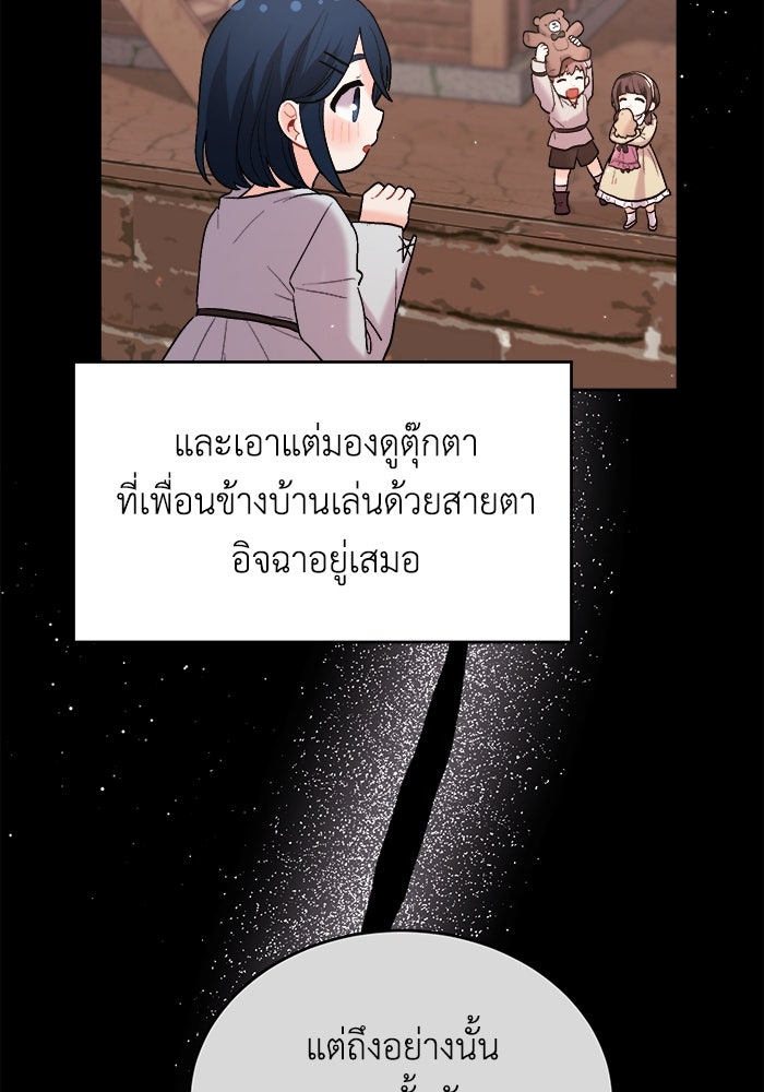 ชีวิตใหม่ของยัยเลดี้ตัวประกอบ - หน้า 34