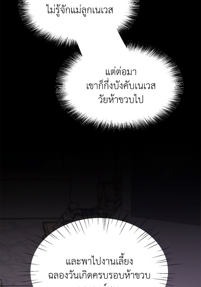 ชีวิตใหม่ของยัยเลดี้ตัวประกอบ - หน้า 37