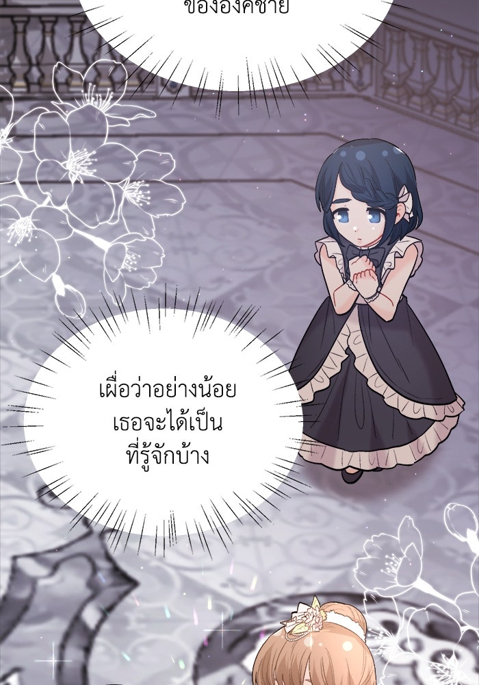 ชีวิตใหม่ของยัยเลดี้ตัวประกอบ - หน้า 38