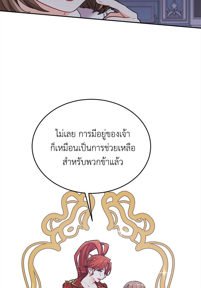 ชีวิตใหม่ของยัยเลดี้ตัวประกอบ - หน้า 4