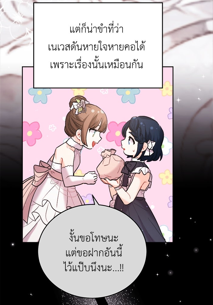 ชีวิตใหม่ของยัยเลดี้ตัวประกอบ - หน้า 40