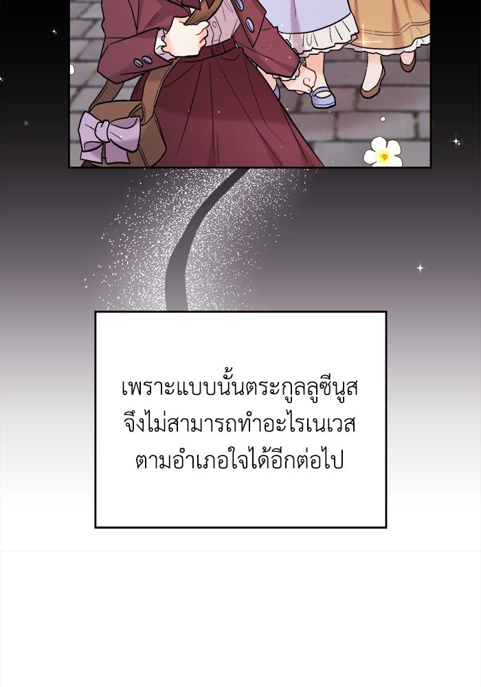ชีวิตใหม่ของยัยเลดี้ตัวประกอบ - หน้า 42
