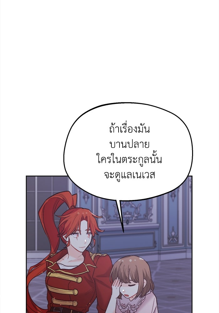 ชีวิตใหม่ของยัยเลดี้ตัวประกอบ - หน้า 46