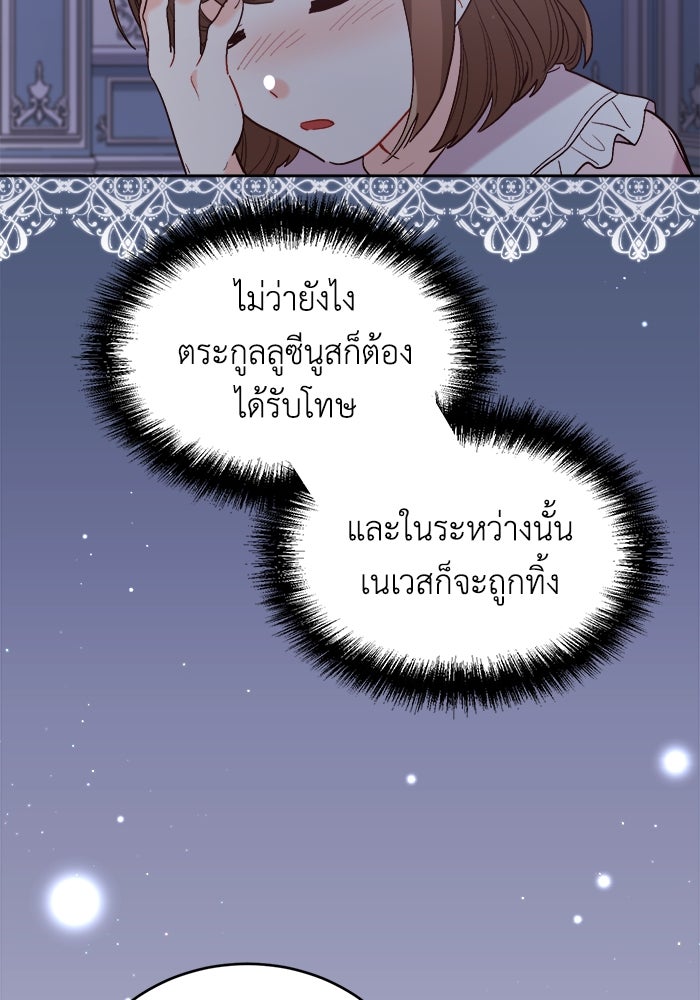 ชีวิตใหม่ของยัยเลดี้ตัวประกอบ - หน้า 48