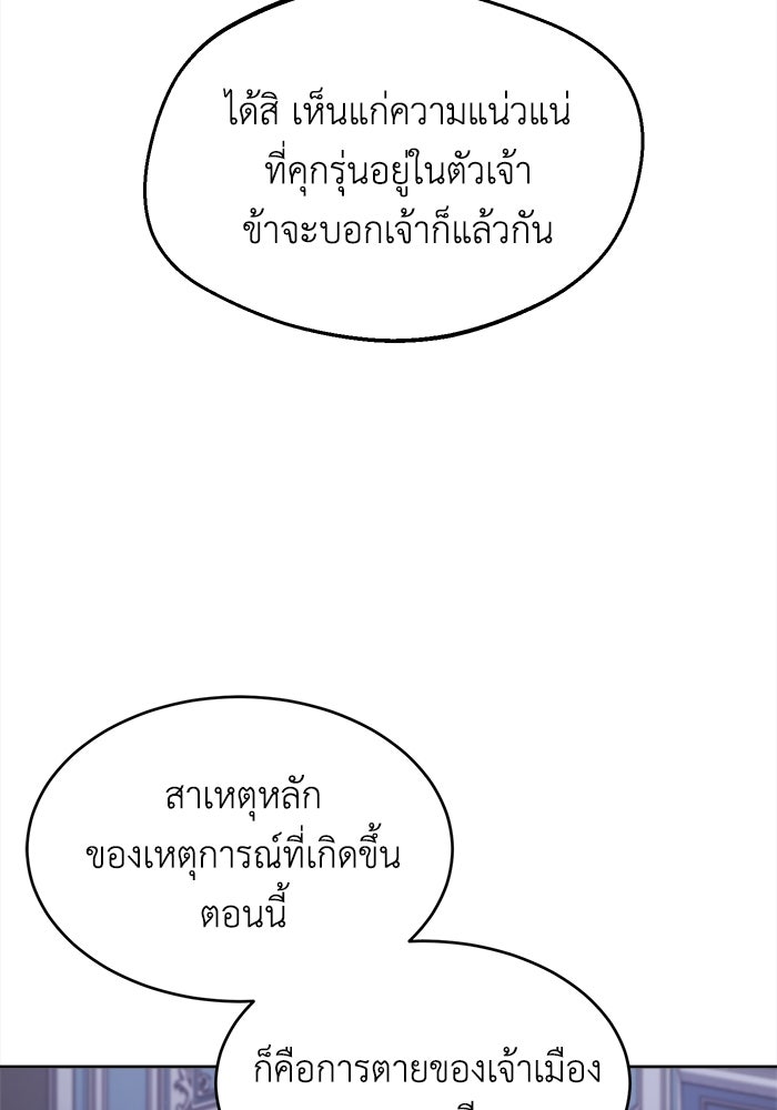 ชีวิตใหม่ของยัยเลดี้ตัวประกอบ - หน้า 54
