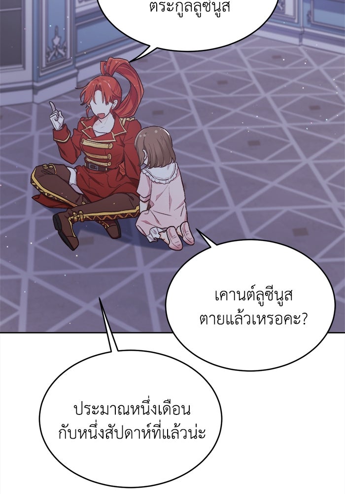 ชีวิตใหม่ของยัยเลดี้ตัวประกอบ - หน้า 55