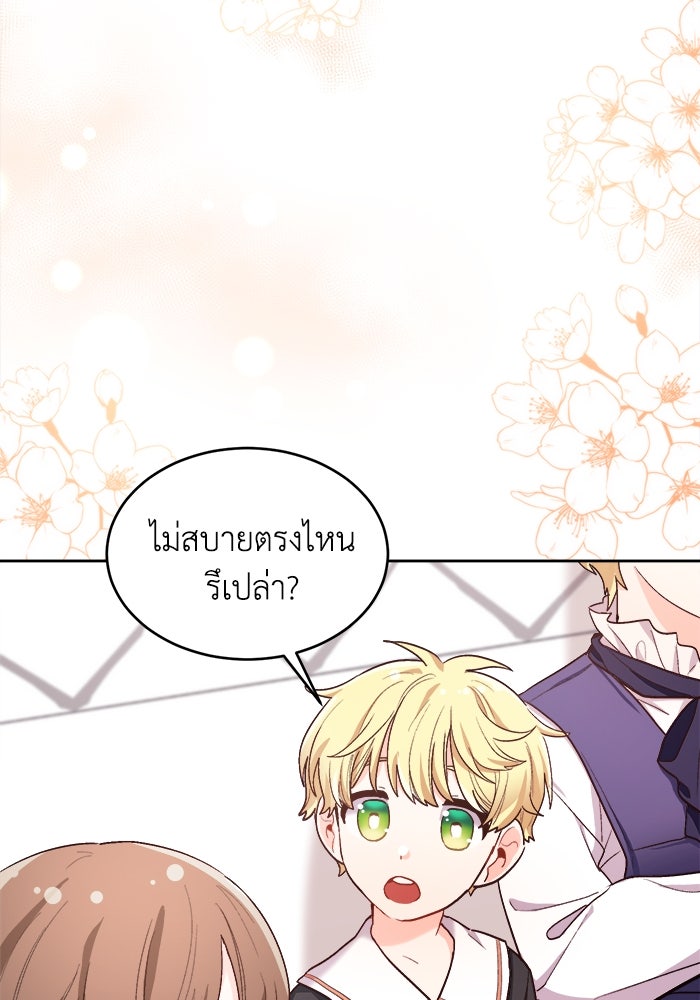 ชีวิตใหม่ของยัยเลดี้ตัวประกอบ - หน้า 68