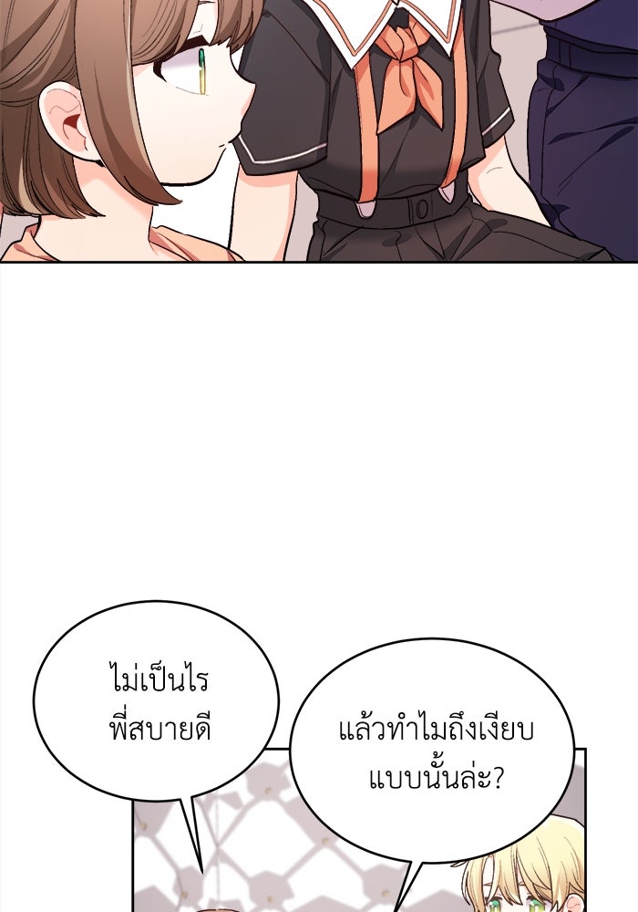 ชีวิตใหม่ของยัยเลดี้ตัวประกอบ - หน้า 69